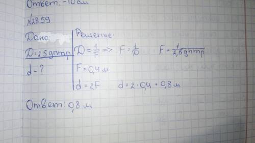 Физика. Оптика. 8 классРешите Если можно,то лучше расписать задачки на листе28.57. На каком расстоян