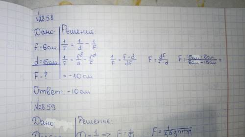 Физика. Оптика. 8 классРешите Если можно,то лучше расписать задачки на листе28.57. На каком расстоян