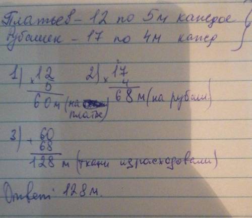 Составь и запиши выражение по задаче В ателье сшили 12 платьев израсходовав по 5 м ткани на каждое 1