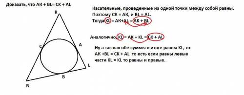 У трикутник NKL вписано коло з центром О. Точки A, B, C – точки дотику кола відповідно до сторін KL,