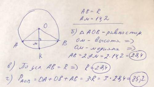 В окружности с центром О,проведена хорда AB ,длина которой равна длине радиуса. перпендикулярно этой