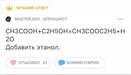 Как из уксусной кислоты получить этилацетат? Напишите реакцию.