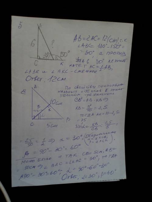 решитьКаждое задание – В треугольнике АВС АВ=6 см, ВС=8 см, АС=10 см. Укажите наибольший угол этого