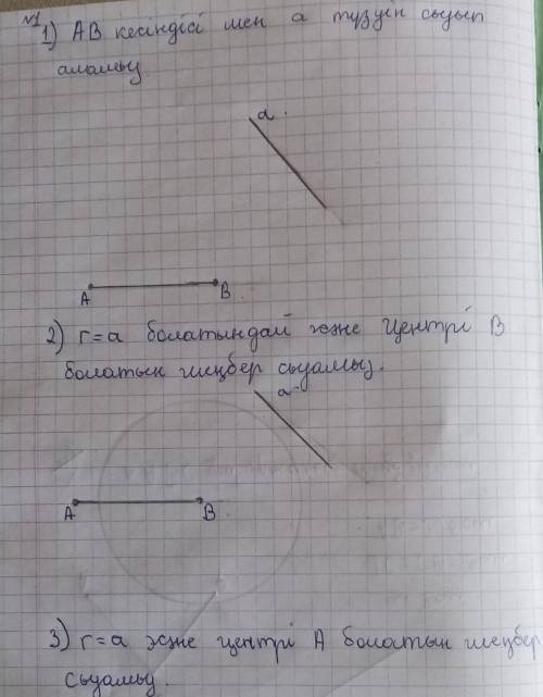 №1. Табаны және бір қабырғасы бойынша теңбүйірлі үшбұрыш салыңыз. №2. Табаны FG, ал бір қабырғасы AB