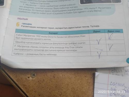 127 бет 6-ТапсырмаҒаламтордан материал тауып, ақпараттың дұрыстығын тексер. Түсіндір