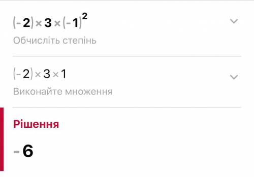 Обчисліть: (-2)³*(-1)²​