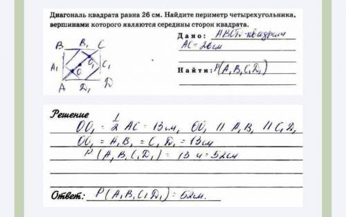 Диагональ квадрата равна 9 см. Найдите периметр четырёхугольника, вершинами которого являются середи