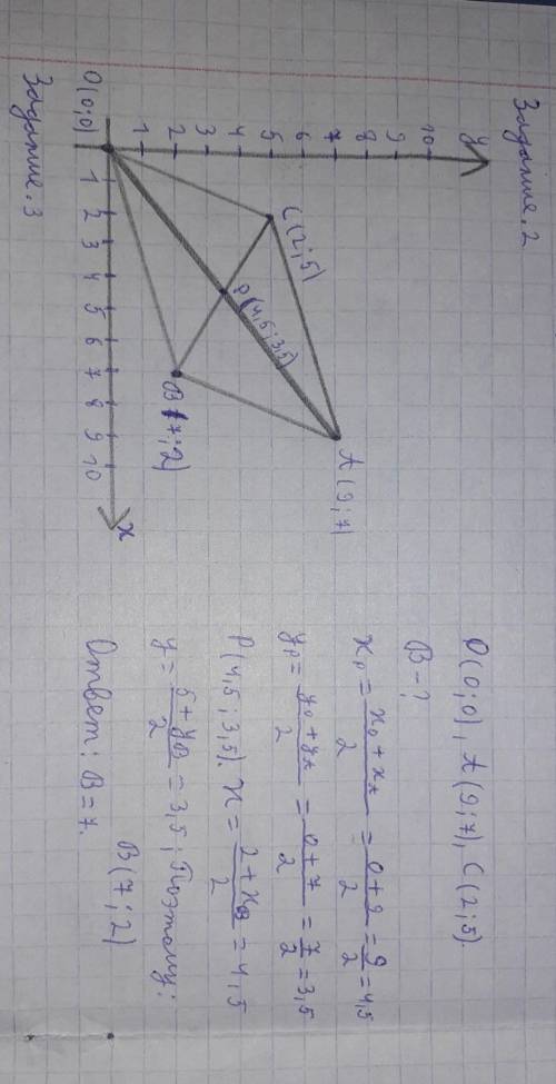 2. Точки О(0;0), А(9; 7), C(2; 5) и B являются вершинами параллелограмма. Найдите абсциссу точки B .