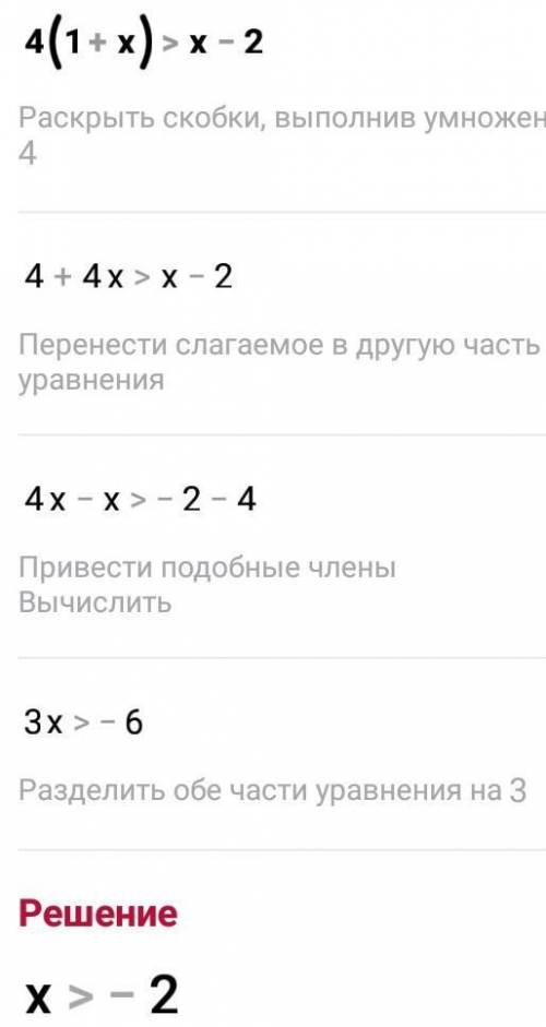 1. Решите неравенство: а) 4(1+ х) > х - 2; б) -(2х+1) < 3(х-2);