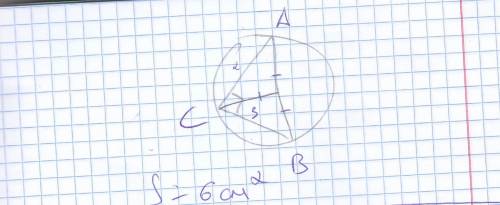 Прямоугольный треугольник АВС с прямым углом С вписан в окружность, катет ВС=3 см, площадь треугольн