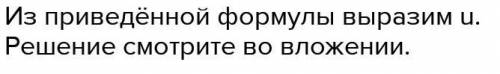 Кинетическая энергия тела E (дж) массой m (кг) движущегося со скоростью u (м/с) вычисляется по форму