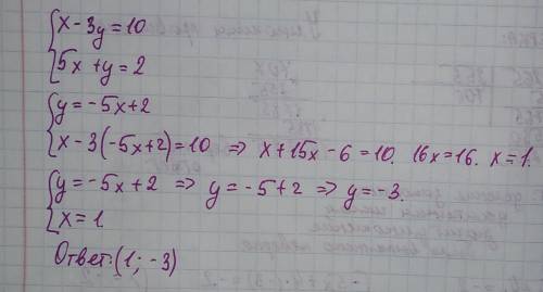 Як розв'язати системумрівнянь підстановки (х-3у=10)(5х+у=2)
