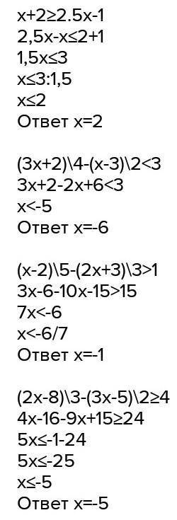 Наибольшее целое решение неравенства 2x+3≥4x-6 равно… А) 2 Б) 3 В) 4 Г) 6