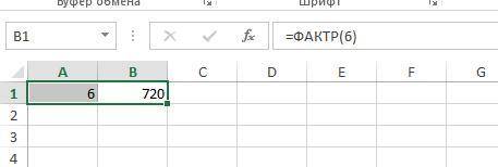 Используя MS Excel, определи факториал числа 6. ответ: 6! =