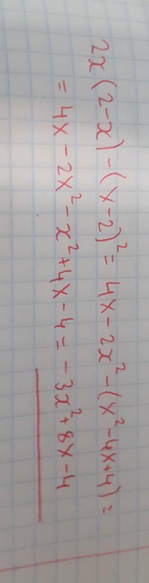 Розкладіть на множники вираз : 2x(2-х) - (х