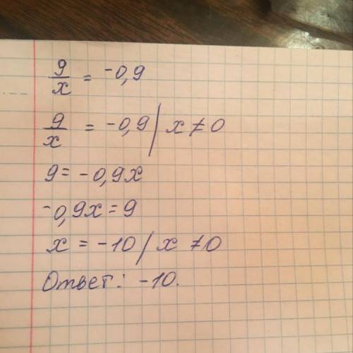 Вычисли значение x, если 9/x = −0,9. x=