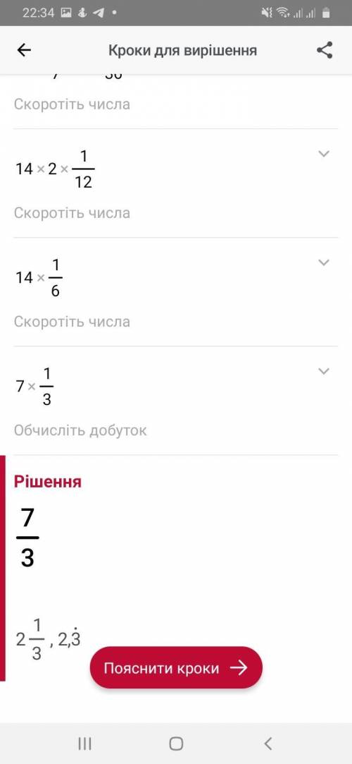 Знайти значення виразу-14÷(-2 1/3)2×7/36