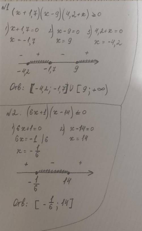 Решите неравенство методом интервалов: б) (х + 1,7)(х – 9)(4,2 + х) >= 0 в) (6х + 1)(х – 14) <