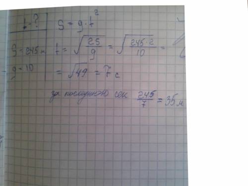 Решите на бумаге, по всем правилам оформления задач по физике. В записях здесь ничего не понятно Тел