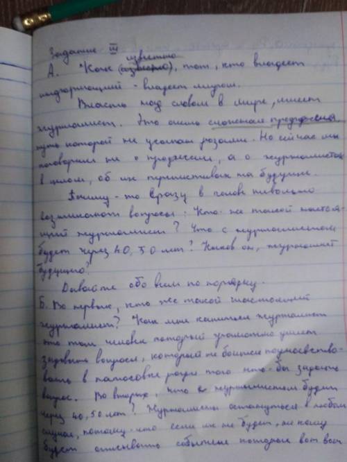 Как известно, тот, кто владеет информацией — владеет миром. Власть над словом в мире имеет журналист