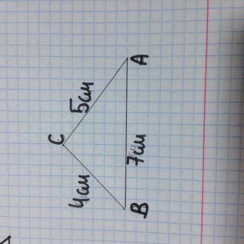 Побудуйте трикутник ABC якщо АВ=7см ВС=4см АС=5 см скажите ответ