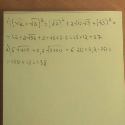 1)Найти значение выражения (√12+√3)в квадрате2)Найти значение выражения