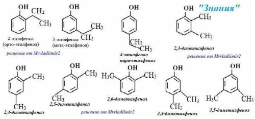 Напишите формулы всех изомерных метилфенолов и назовите их по систематической номенклатуре.