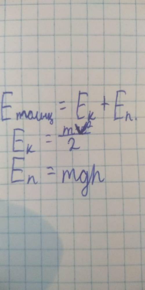 Механикалық энергияның заңының формуласын жазыңыз​