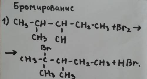 1.Напишите уравнения реакций нитрования и бромирования 2,3 диметилпентана. 2.Напишите уравнения реак