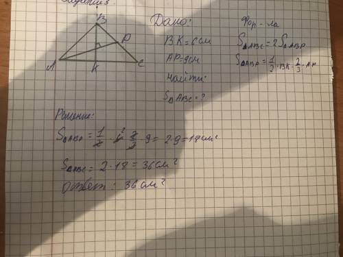 Найдите площадь треугольника , если известно, что длины его двух медиан равны 6 см и 9см , а сами ме