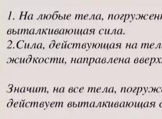 Приведи 1 пример проявления силы действующей на тело в воде