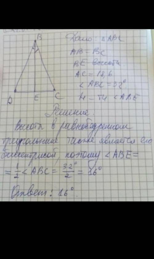 В равнобедренном треугольнике ABC с основанием AC отрезок BE-высота. Найдите ∠ABE, если AC=13,8 см и