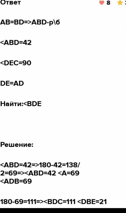 Точки D и E отмечены на сторонах AC и BC соответственно. Известно, что AB=BD, ∠ABD=56∘ , ∠DEC=90∘. Н