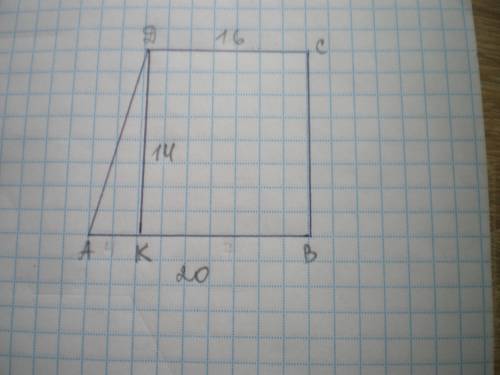 Найдите площадь трапеции если ее основания равны 16 см и 20 см, а высота равна 14 см