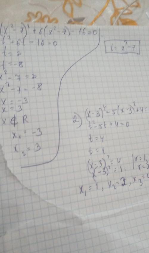 решите уравнение, используя метод замены переменной!