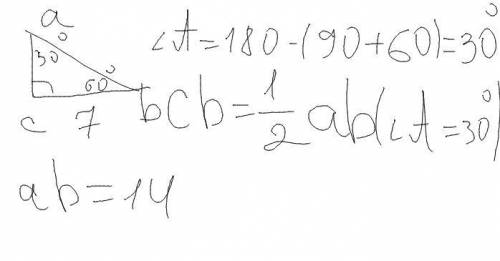 В прямоугольном треугольнике abc, угол b равен 60°, катет bc равен 7 см, найдите гипотенузу ab.