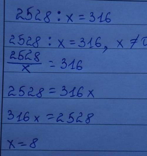 Подбери решения уравнения 2528:Х=316