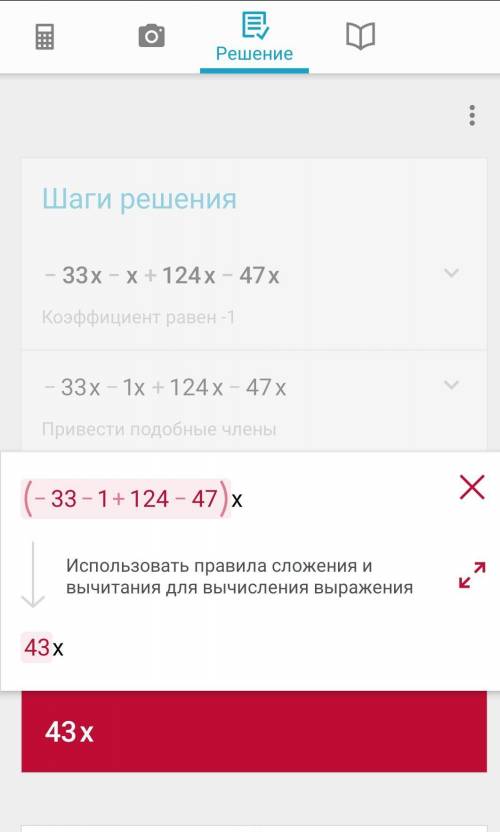 Приведи подобные слагаемые: −33x−x+124x−47x.