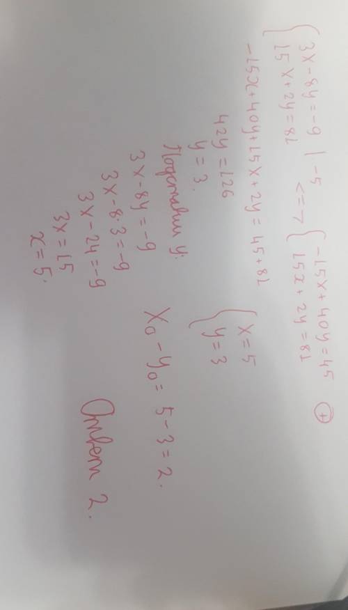 НАЙДИТЕ Значения х0-у0 если (0х:у0) решение системы уравнений 3х-8у=-9 15х+2у=81