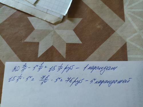 Решите задачу Ручка стоит 20 2/5 рублей, а карандаш на 5 1/5 рубля дешевле. Скольконужно заплатить з
