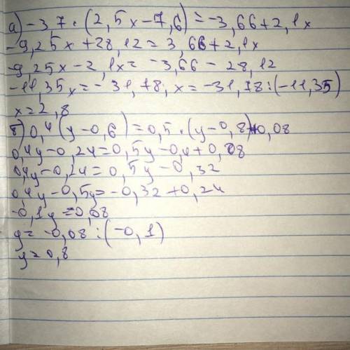Решите уравнение: а)-3,7*(2,5x-7,6)=-3,66+2,1x б)0,4*(y-0,6)=0,5*(y-0,8)+0,08
