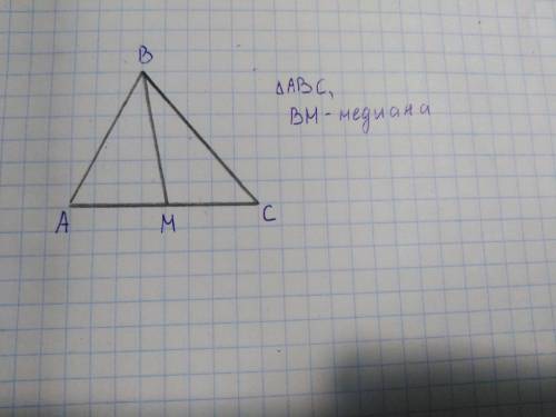 Медиана треугольника ABC, периметр которого равен 42 см, разбивает его на два треугольника с перимет
