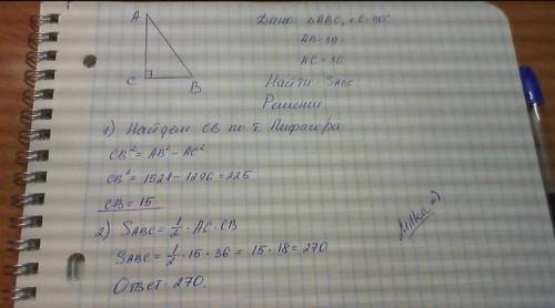 1. Найдите площадь прямоугольного треугольника, если его катет и гипотенуза равны соответственно 36