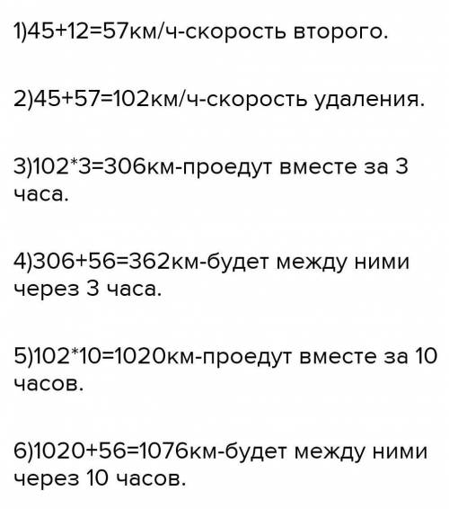 От двух станций, расстояние между которыми56 км, отошли одновременно в противоположных на-правлениях