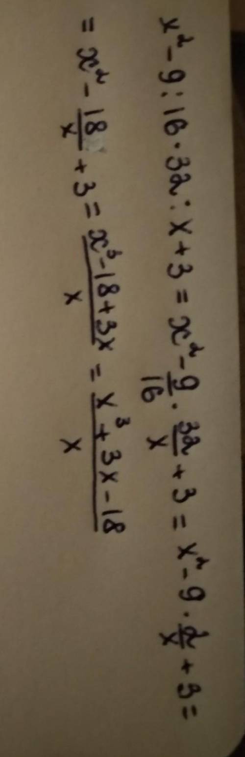 С вираз x²-9/16*32/x+3
