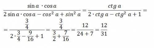 Sin a cos a / sin2a - cos2a если ctg a= 3/4