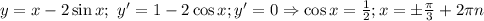 y=x-2\sin x;\ y'=1-2\cos x; y'=0\Rightarrow \cos x=\frac{1}{2}; x=\pm\frac{\pi}{3}+2\pi n