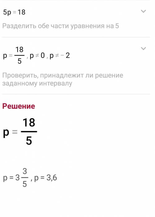 Реши уравнение 7p−9/p=7p/p+2. ответ: p=