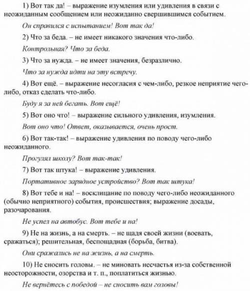 Прочитайте устойчивые сочетания слов. Каково значениекаждого фразеологизма и в какой ситуации уместн