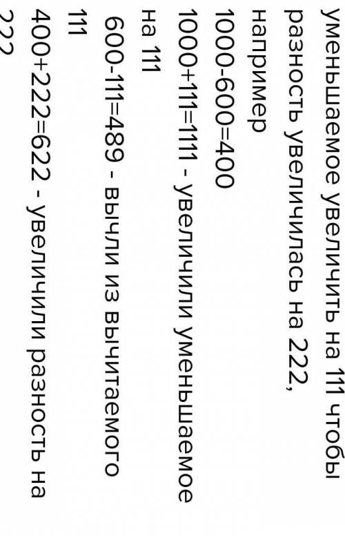 Какое число надо прибавить к уменьшаемому и вычесть из вычитаемого , чтобы разность увеличелась на 2